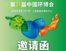 江蘇萬德福與您相約上海第21屆中國環博會
